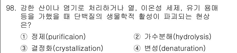식품안전기사 2018년 102번 - 먼저 문제의 핵심 조건과 판단 기준을 차례대로 정리해야 합니다. 제시된 ... 에 관한 핵심 기출문제