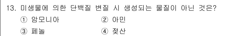 식품안전기사 2018년 13번 - 정답과 핵심 포인트를 검수 중인 기출문제