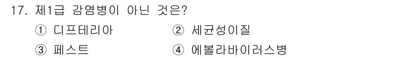 식품안전기사 2018년 17번 - 정답과 핵심 포인트를 검수 중인 기출문제