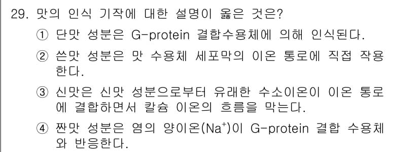 식품안전기사 2018년 33번 - 정답과 핵심 포인트를 검수 중인 기출문제
