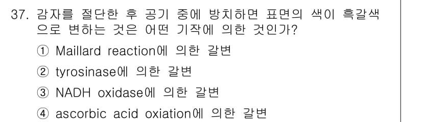식품안전기사 2018년 41번 - 정답과 핵심 포인트를 검수 중인 기출문제