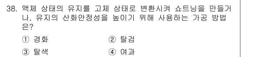 식품안전기사 2018년 42번 - 정답과 핵심 포인트를 검수 중인 기출문제
