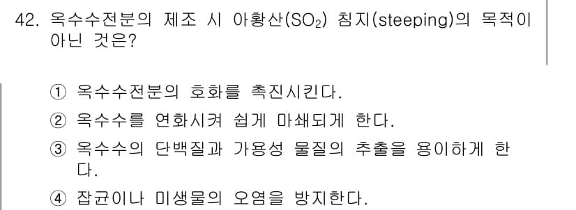 식품안전기사 2018년 46번 - 정답과 핵심 포인트를 검수 중인 기출문제