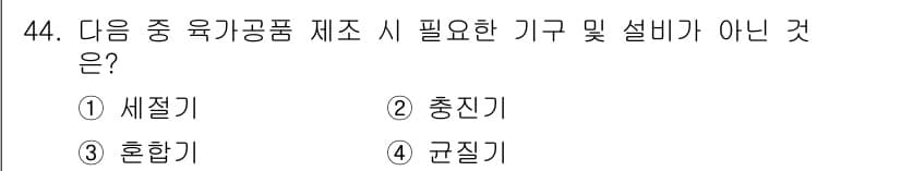 식품안전기사 2018년 48번 - 정답과 핵심 포인트를 검수 중인 기출문제