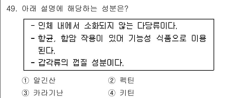 식품안전기사 2018년 53번 - 정답과 핵심 포인트를 검수 중인 기출문제