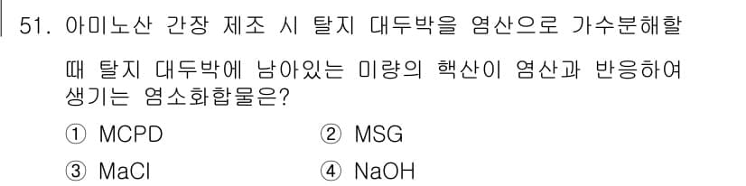 식품안전기사 2018년 55번 - 정답과 핵심 포인트를 검수 중인 기출문제