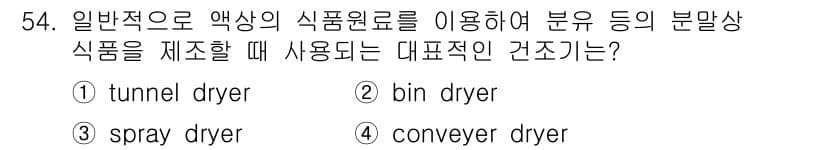 식품안전기사 2018년 58번 - 정답과 핵심 포인트를 검수 중인 기출문제