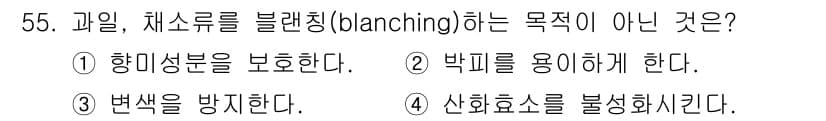 식품안전기사 2018년 59번 - 정답과 핵심 포인트를 검수 중인 기출문제