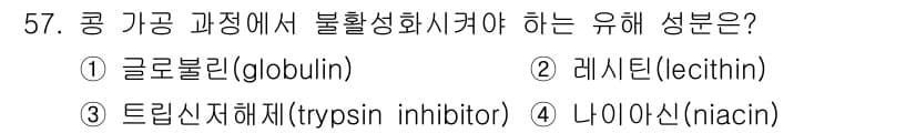 식품안전기사 2018년 61번 - 정답과 핵심 포인트를 검수 중인 기출문제