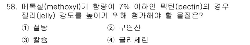 식품안전기사 2018년 62번 - 정답과 핵심 포인트를 검수 중인 기출문제
