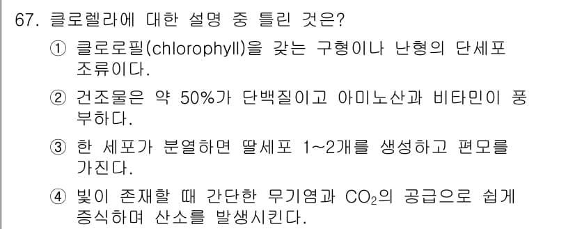 식품안전기사 2018년 71번 - 정답과 핵심 포인트를 검수 중인 기출문제