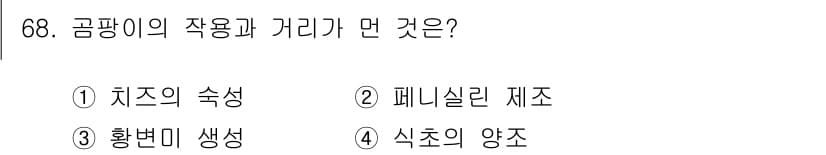 식품안전기사 2018년 72번 - 정답과 핵심 포인트를 검수 중인 기출문제