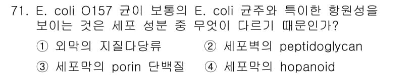 식품안전기사 2018년 75번 - 정답과 핵심 포인트를 검수 중인 기출문제