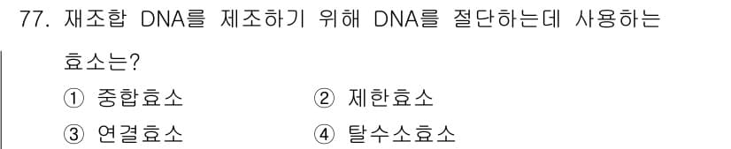 식품안전기사 2018년 81번 - 정답과 핵심 포인트를 검수 중인 기출문제