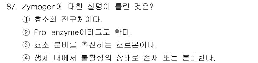 식품안전기사 2018년 91번 - 정답과 핵심 포인트를 검수 중인 기출문제