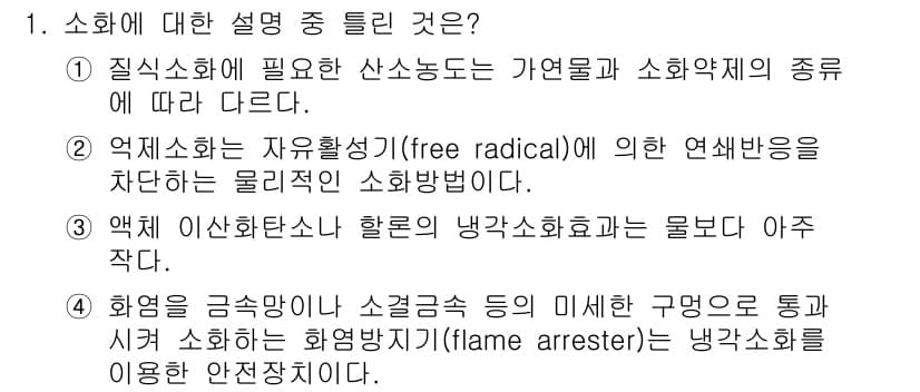 소방설비산업기사(기계) 2018년 1번 - 정답과 핵심 포인트를 검수 중인 기출문제