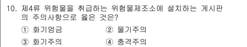 소방설비산업기사(기계) 2018년 10번 - 정답과 핵심 포인트를 검수 중인 기출문제