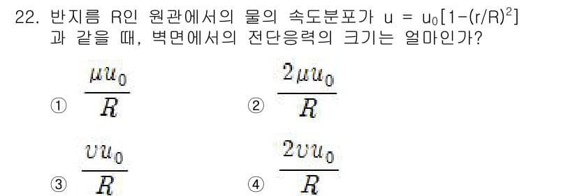 소방설비산업기사(기계) 2018년 22번 - 주어진 수식에서 물체의 속도 분포 \( u \)가 주어졌을 때, 전단응력... 에 관한 핵심 기출문제