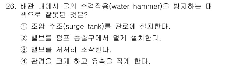 소방설비산업기사(기계) 2018년 26번 - 정답과 핵심 포인트를 검수 중인 기출문제