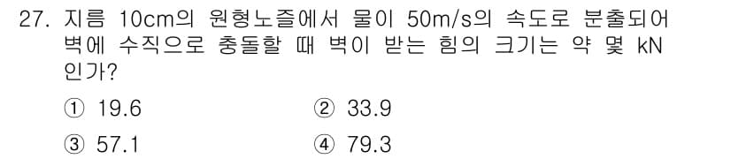 소방설비산업기사(기계) 2018년 27번 - 정답과 핵심 포인트를 검수 중인 기출문제