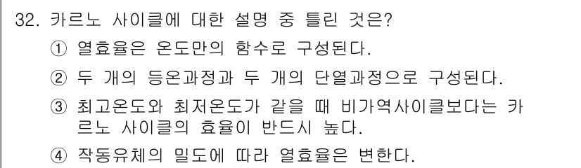 소방설비산업기사(기계) 2018년 32번 - 정답과 핵심 포인트를 검수 중인 기출문제