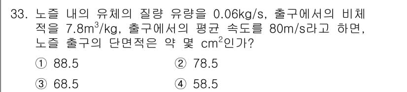 소방설비산업기사(기계) 2018년 33번 - 정답과 핵심 포인트를 검수 중인 기출문제