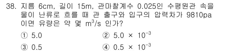 소방설비산업기사(기계) 2018년 38번 - 정답과 핵심 포인트를 검수 중인 기출문제