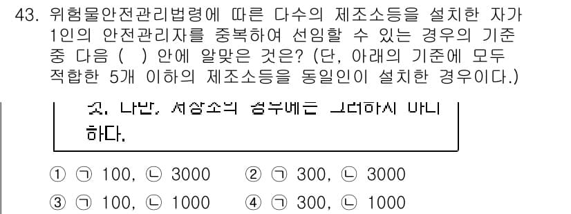 소방설비산업기사(기계) 2018년 43번 - 정답과 핵심 포인트를 검수 중인 기출문제