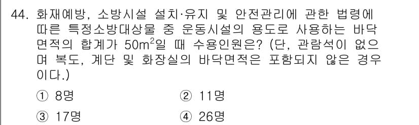 소방설비산업기사(기계) 2018년 44번 - 정답과 핵심 포인트를 검수 중인 기출문제