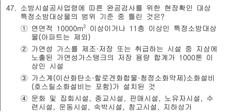 소방설비산업기사(기계) 2018년 47번 - 1000L 이상의 저장탱크는 특정 소방시설의 설치 기준에 따라 반드시 소... 에 관한 핵심 기출문제