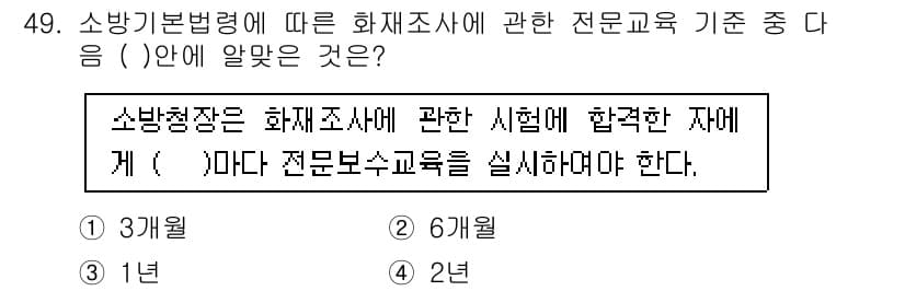 소방설비산업기사(기계) 2018년 49번 - 정답과 핵심 포인트를 검수 중인 기출문제