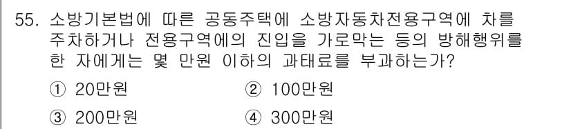 소방설비산업기사(기계) 2018년 55번 - 정답과 핵심 포인트를 검수 중인 기출문제