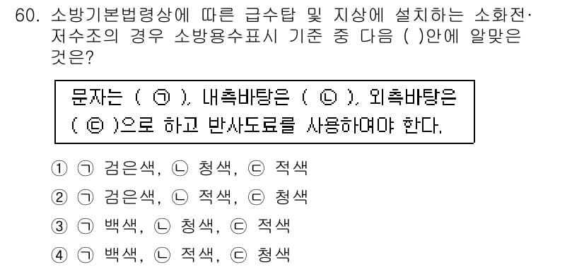 소방설비산업기사(기계) 2018년 60번 - 정답과 핵심 포인트를 검수 중인 기출문제