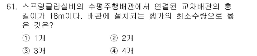 소방설비산업기사(기계) 2018년 61번 - 정답과 핵심 포인트를 검수 중인 기출문제