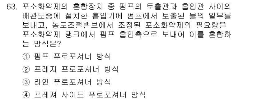소방설비산업기사(기계) 2018년 63번 - 정답과 핵심 포인트를 검수 중인 기출문제