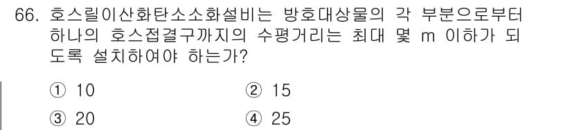 소방설비산업기사(기계) 2018년 66번 - 정답과 핵심 포인트를 검수 중인 기출문제