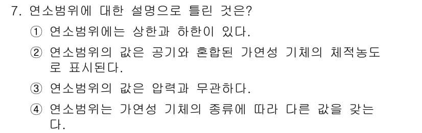 소방설비산업기사(기계) 2018년 7번 - 정답과 핵심 포인트를 검수 중인 기출문제
