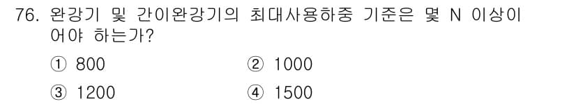 소방설비산업기사(기계) 2018년 76번 - 정답과 핵심 포인트를 검수 중인 기출문제