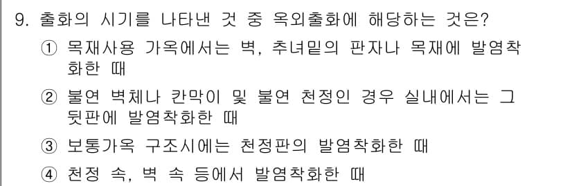 소방설비산업기사(기계) 2018년 9번 - 정답 3번은 보통가스 구조식에서 천연가스의 발염작화와 관련이 있습니다. ... 에 관한 핵심 기출문제