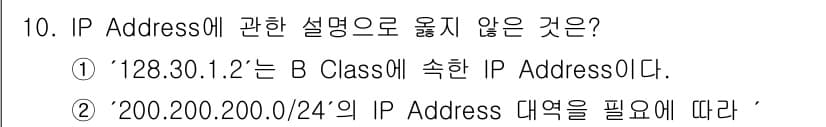 네트워크관리사_1급 2018년 10번 - "200.200.200.0/24"는 IP 주소의 서브넷 마스크를 표현하는... 에 관한 핵심 기출문제