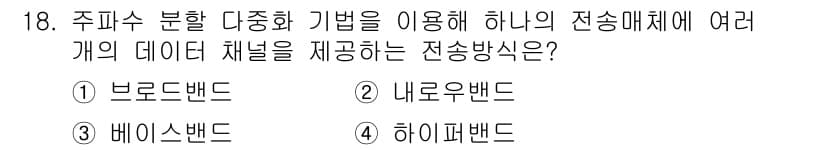 네트워크관리사_1급 2018년 19번 - 정답과 핵심 포인트를 검수 중인 기출문제
