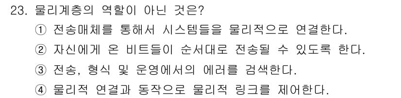 네트워크관리사_1급 2018년 24번 - 정답과 핵심 포인트를 검수 중인 기출문제