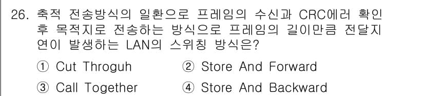 네트워크관리사_1급 2018년 27번 - 정답과 핵심 포인트를 검수 중인 기출문제