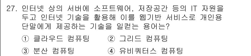 네트워크관리사_1급 2018년 28번 - 정답과 핵심 포인트를 검수 중인 기출문제