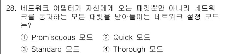 네트워크관리사_1급 2018년 29번 - 정답과 핵심 포인트를 검수 중인 기출문제