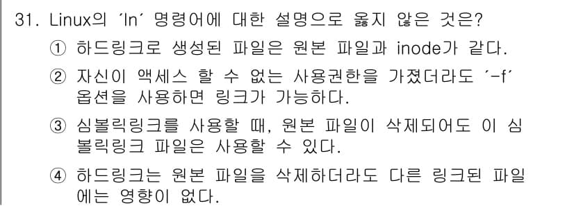 네트워크관리사_1급 2018년 32번 - 정답과 핵심 포인트를 검수 중인 기출문제