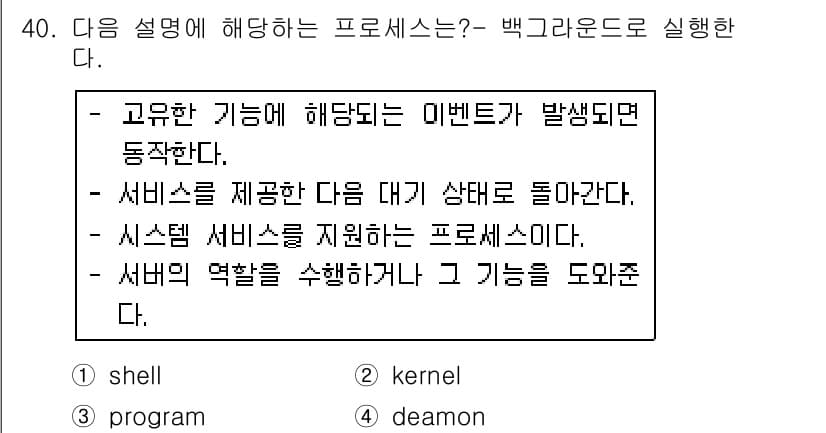 네트워크관리사_1급 2018년 41번 - 정답과 핵심 포인트를 검수 중인 기출문제