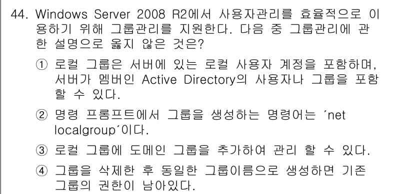 네트워크관리사_1급 2018년 45번 - 정답과 핵심 포인트를 검수 중인 기출문제