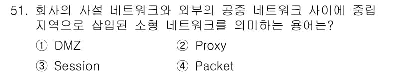 네트워크관리사_1급 2018년 52번 - 정답과 핵심 포인트를 검수 중인 기출문제