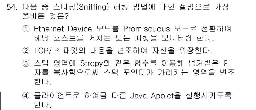 네트워크관리사_1급 2018년 55번 - 정답과 핵심 포인트를 검수 중인 기출문제